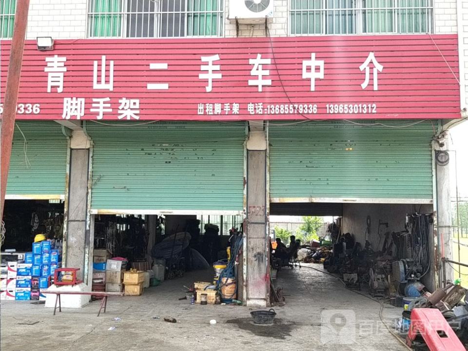 青山二手车中介