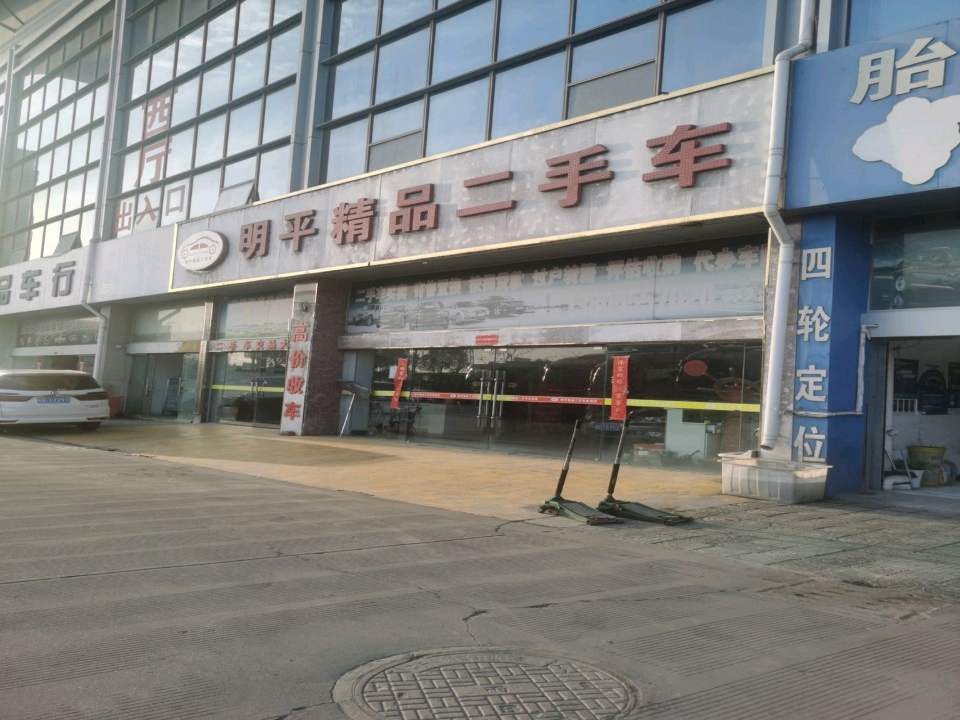 伟搏精品车行