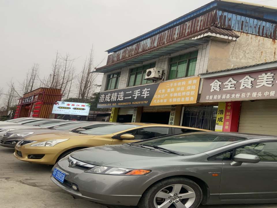 浩成精选二手车
