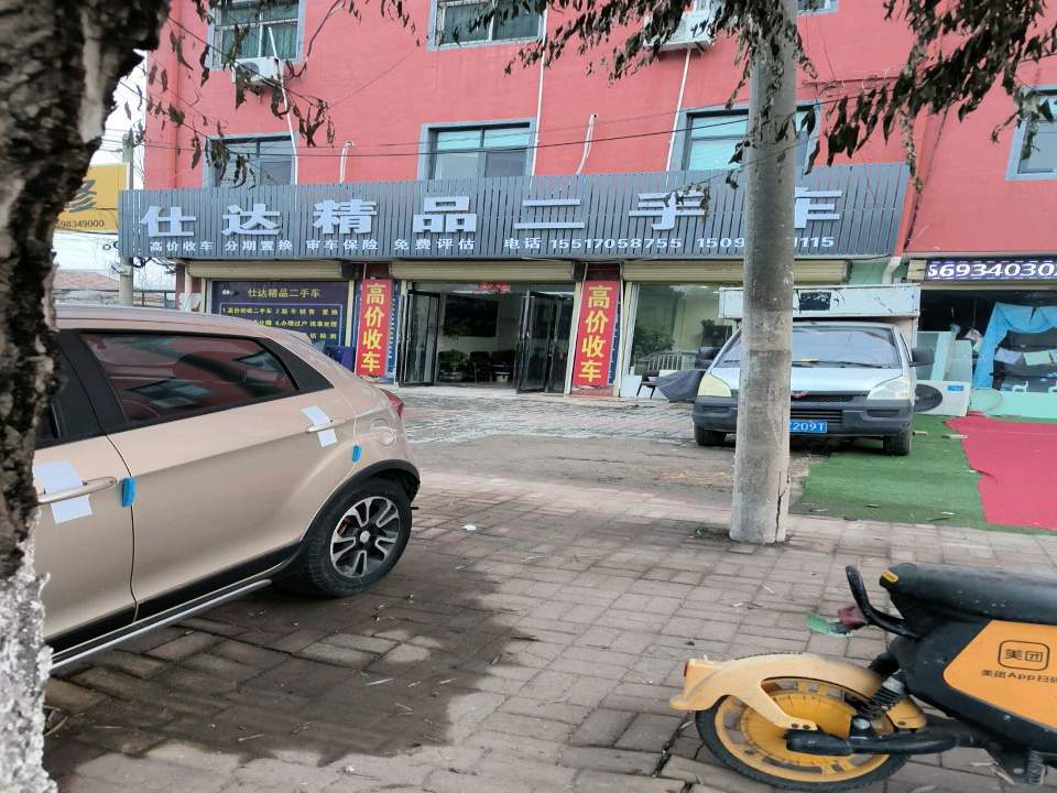 仕达精品二手车