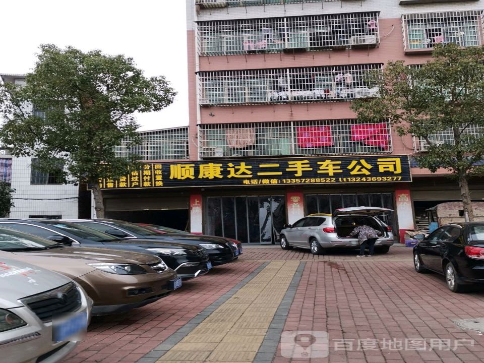 顺康达二手车公司