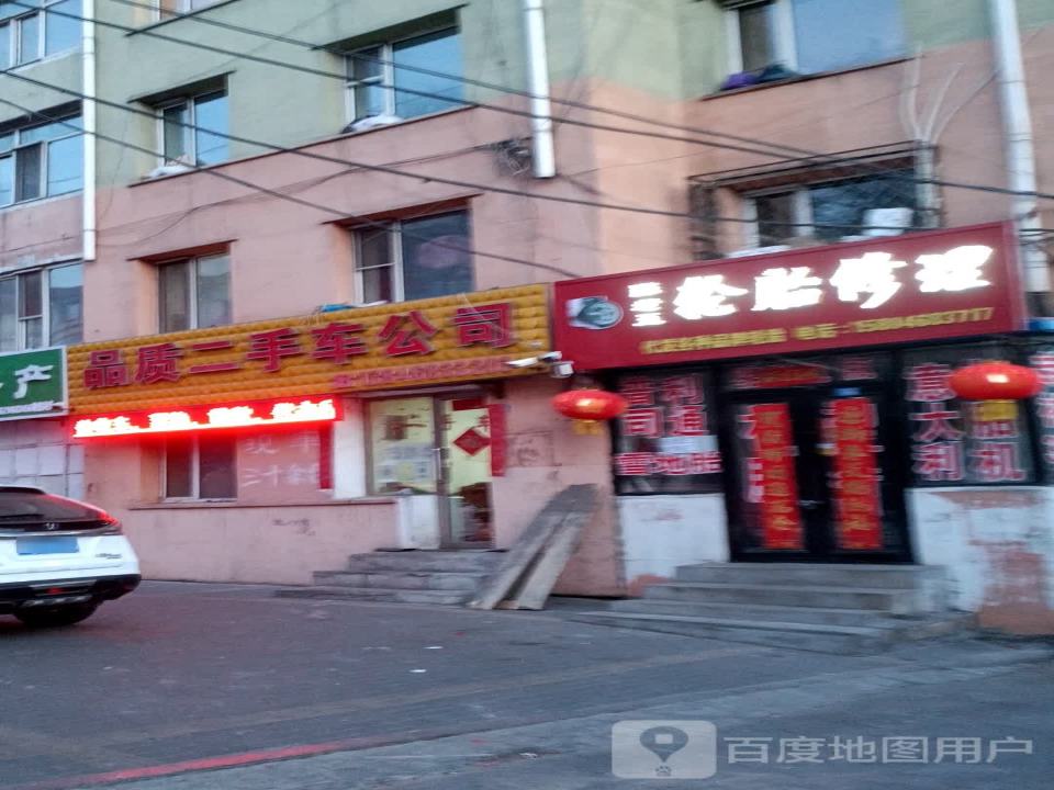 品质二手车公司