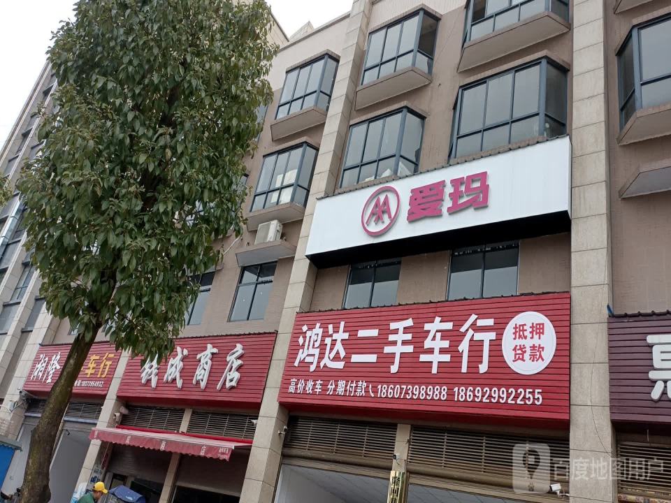 隆回县鸿达二手车行