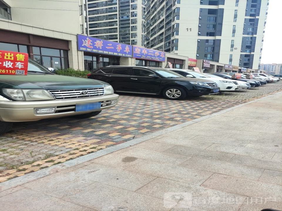 建祥二手车