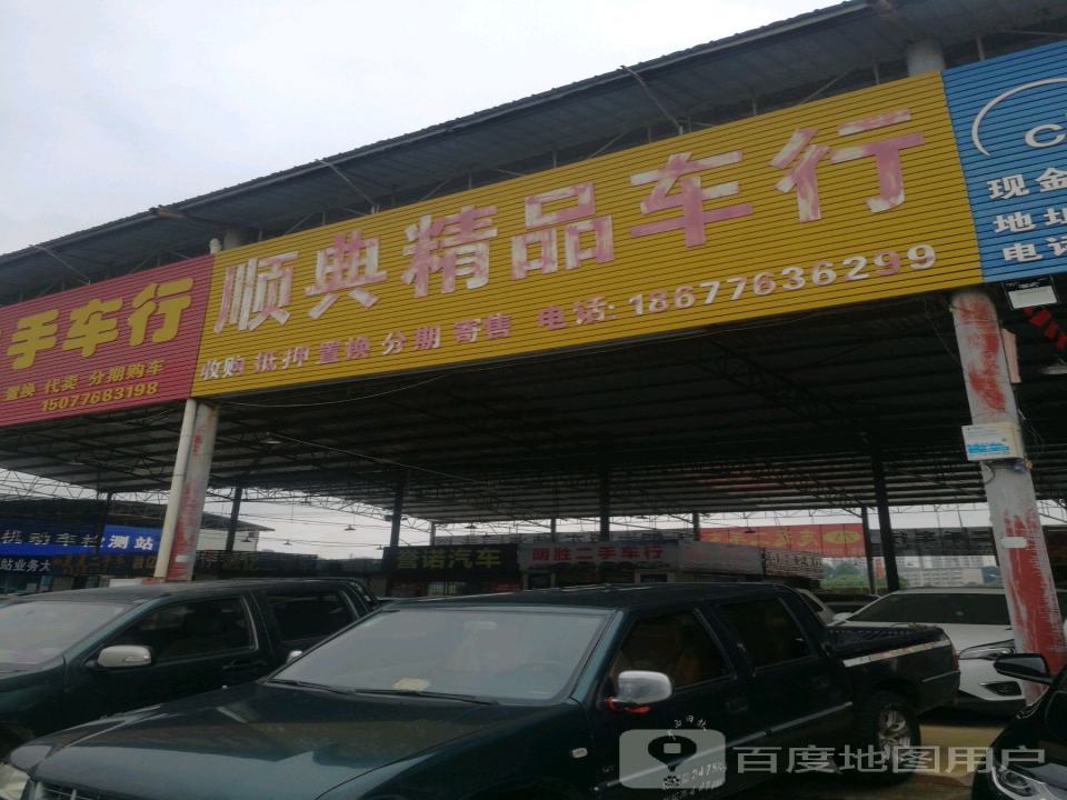 凯翔二手车行