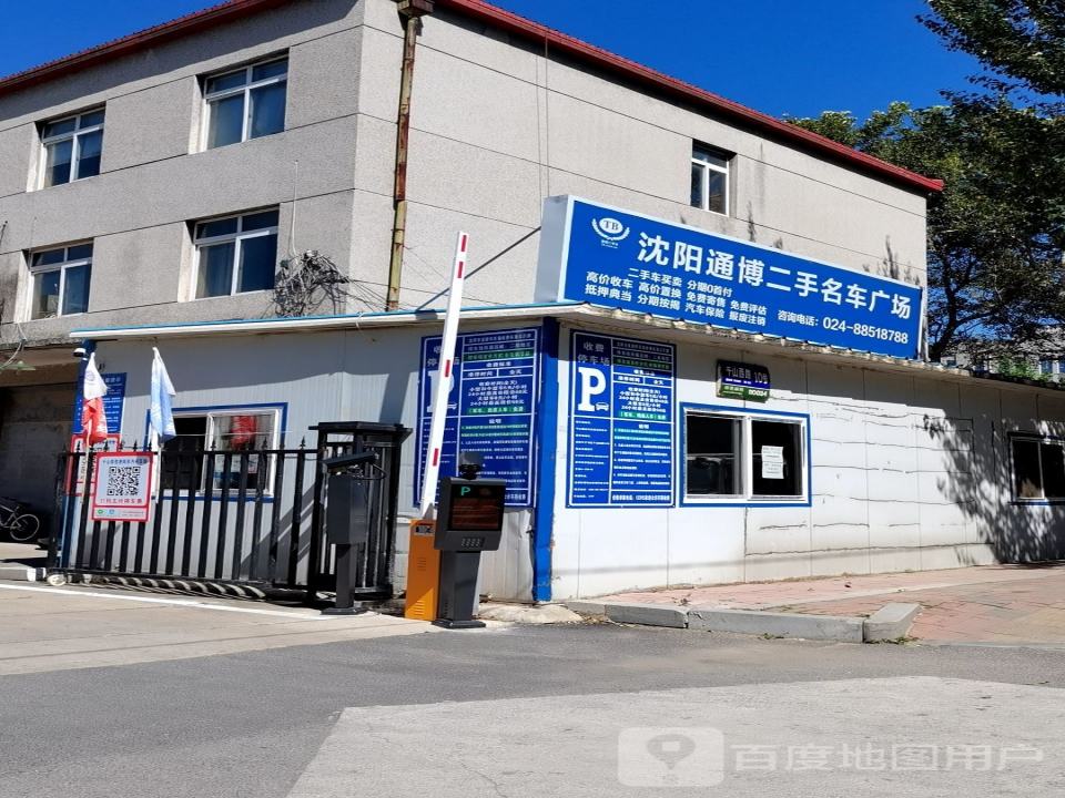 沈阳通博二手名车广场