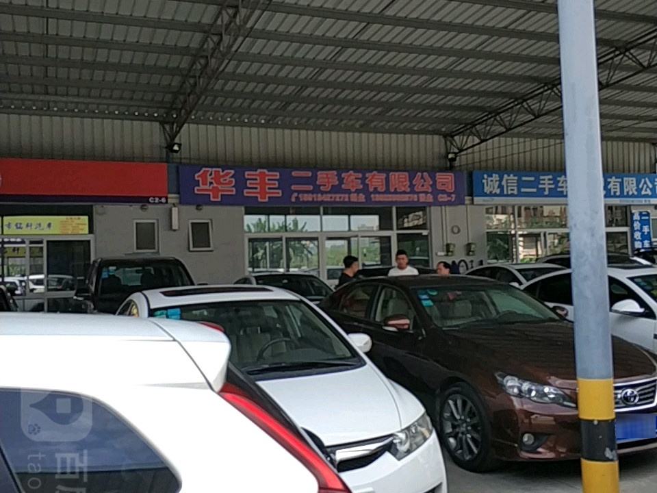华丰精品二手车