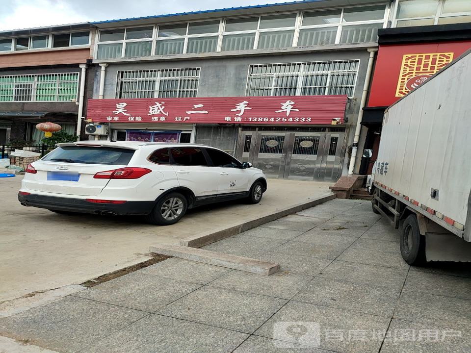 昊盛二手车