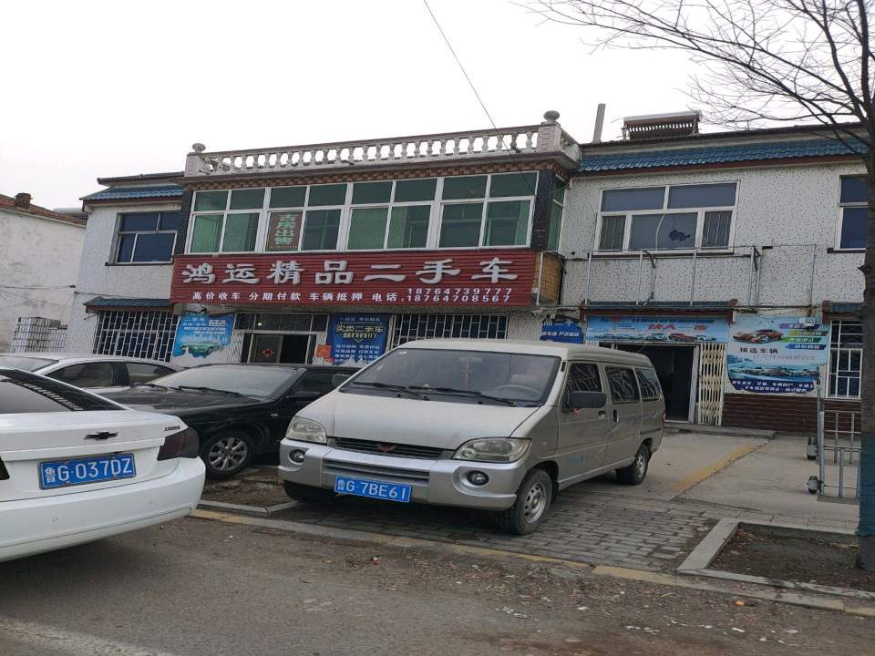 鸿运精品二手车(凤凰西街)