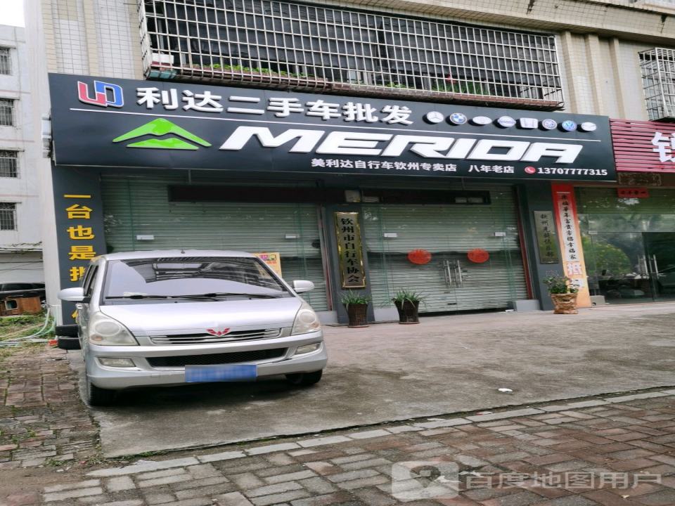 利达二手车批发