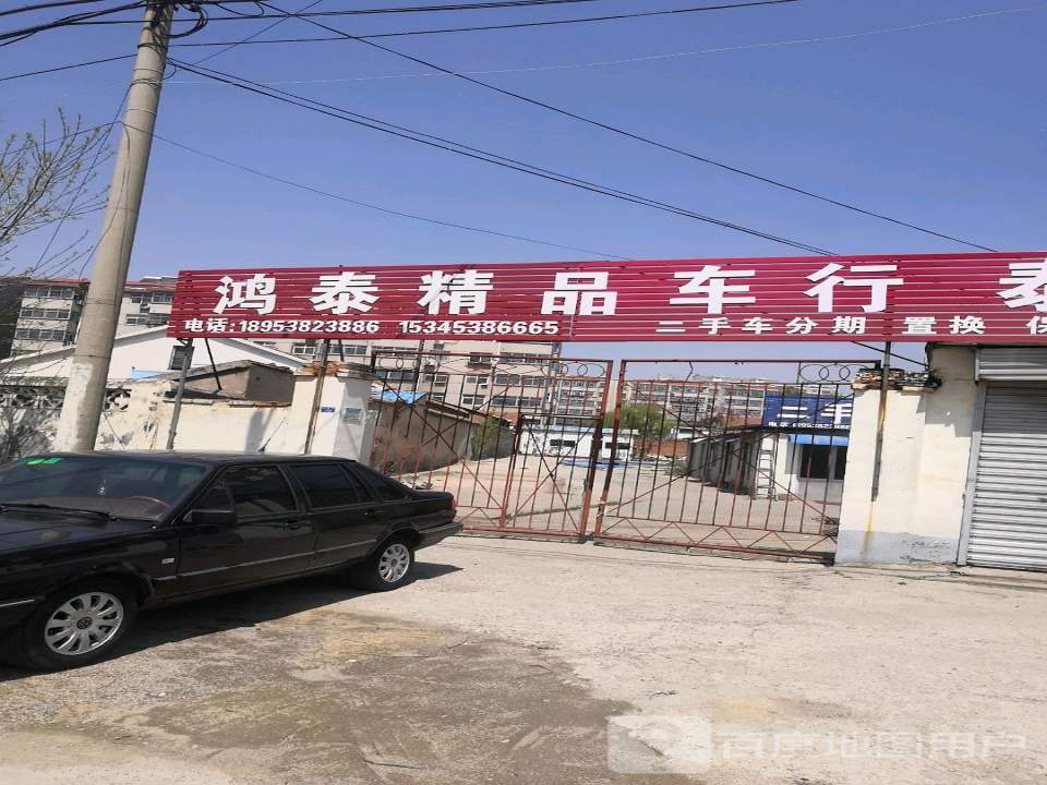 鸿泰优选精品车
