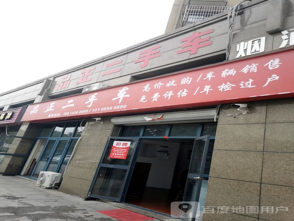品正二手车