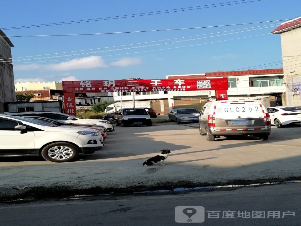 铭玥二手车