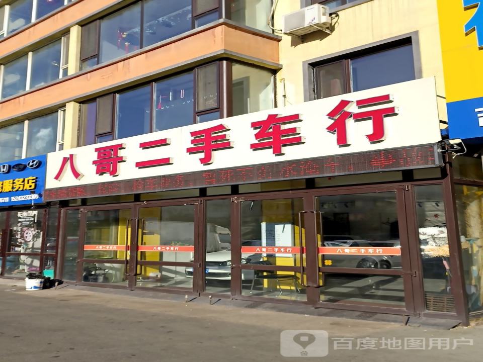 八哥二手车行(深中路店)