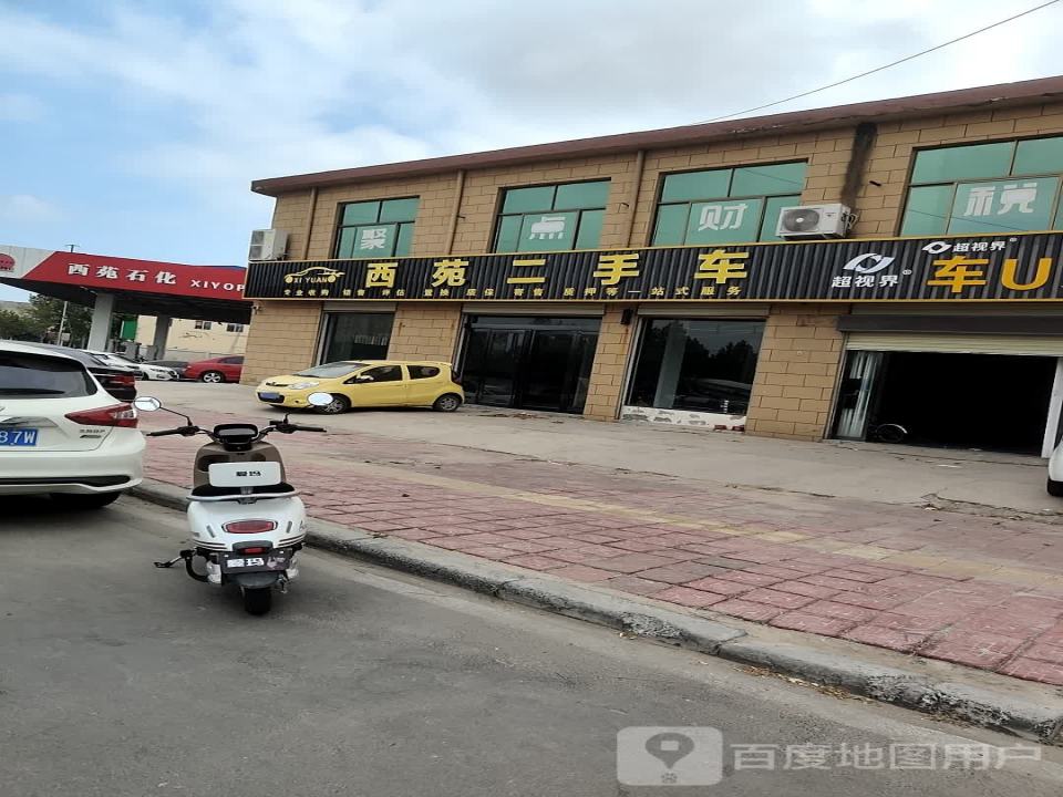 西苑二手车