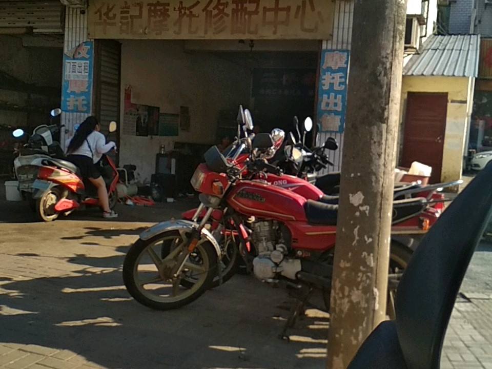 华几二手摩托车行