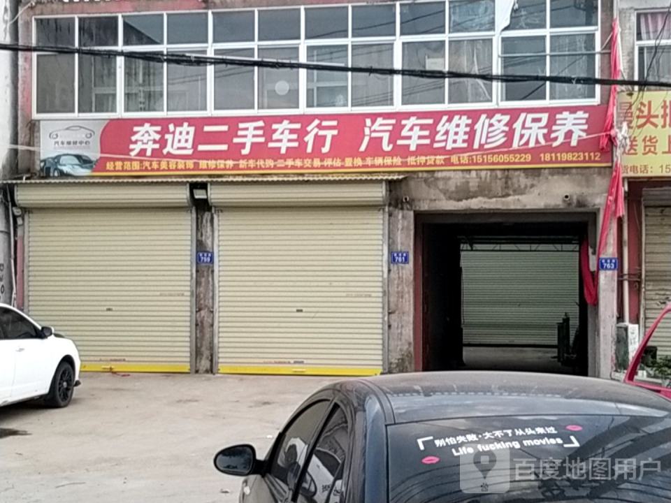 奔迪二手车行汽车维修保养