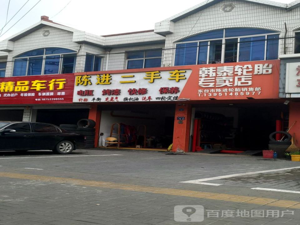 东台市陈进轮胎销售部