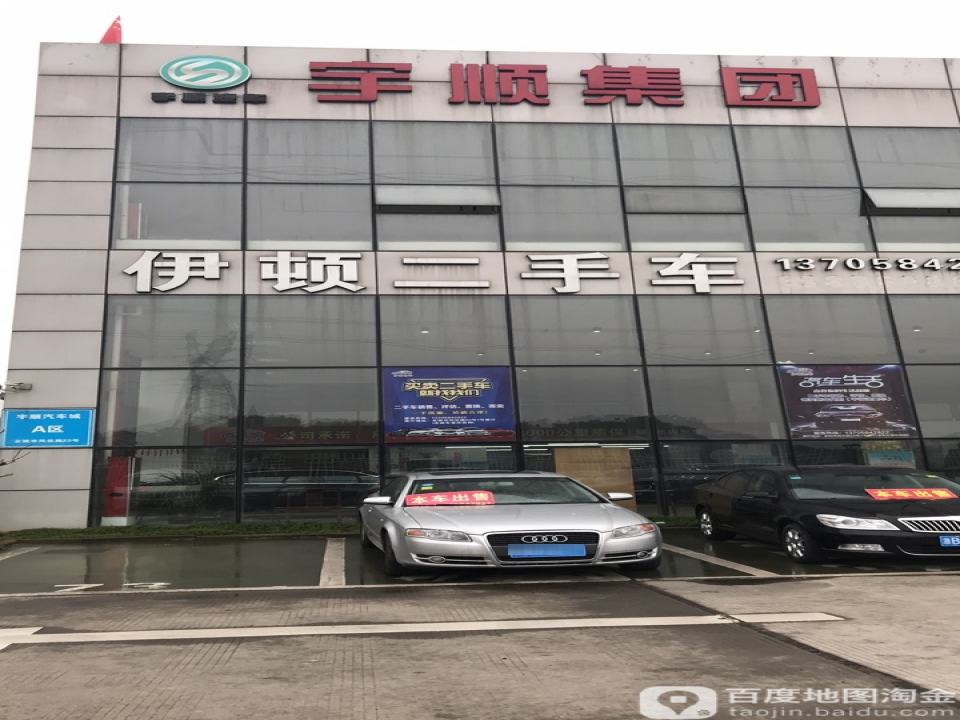 伊顿二手车