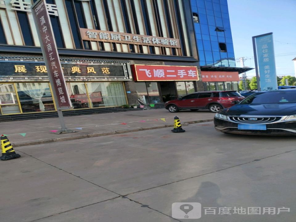 飞顺二手车