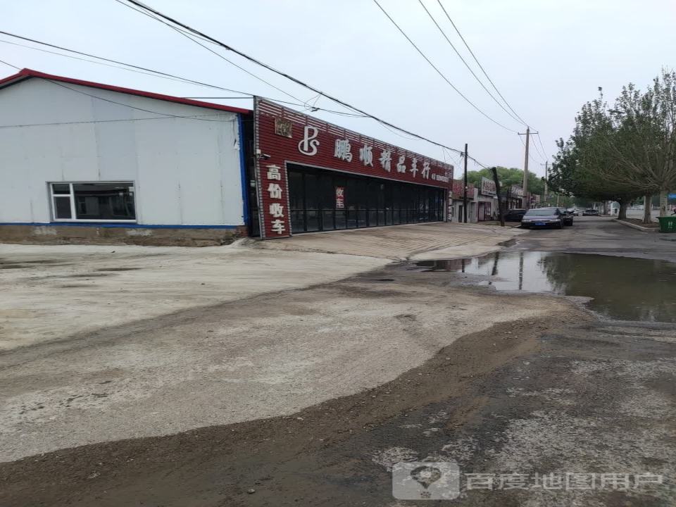 鹏顺精品车行