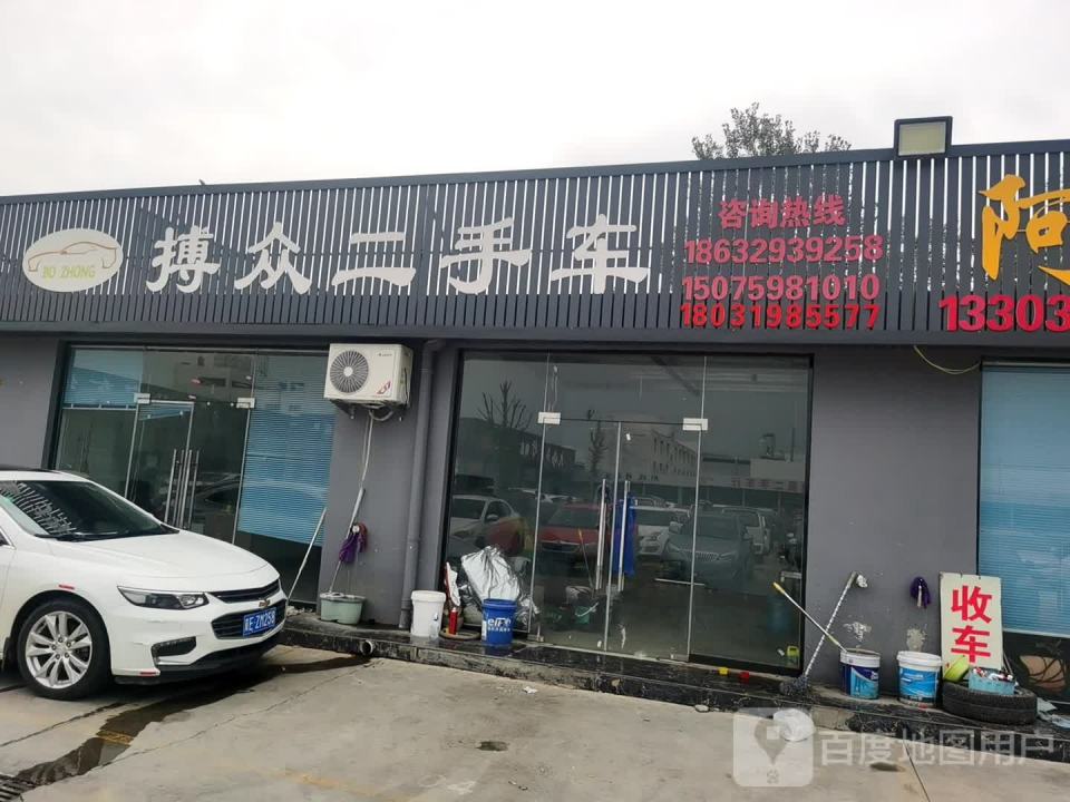 搏众二手车