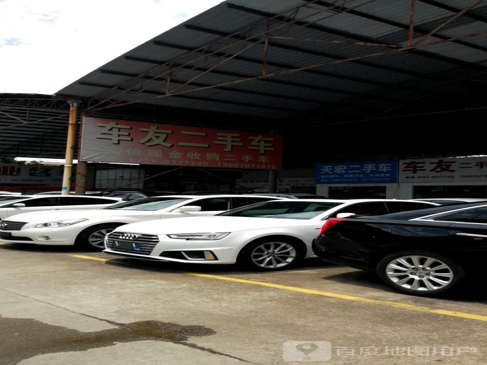 天宏二手车