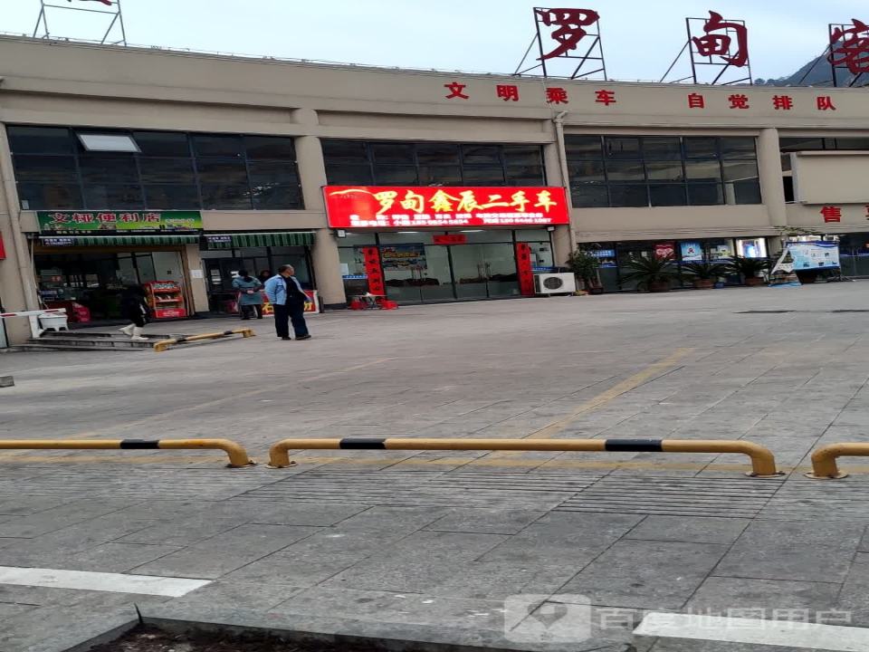 罗甸鑫辰二手车交易有限公司