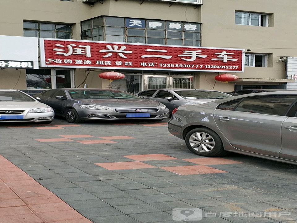 润兴二手车