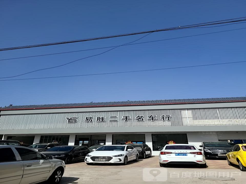 易胜二手名车行