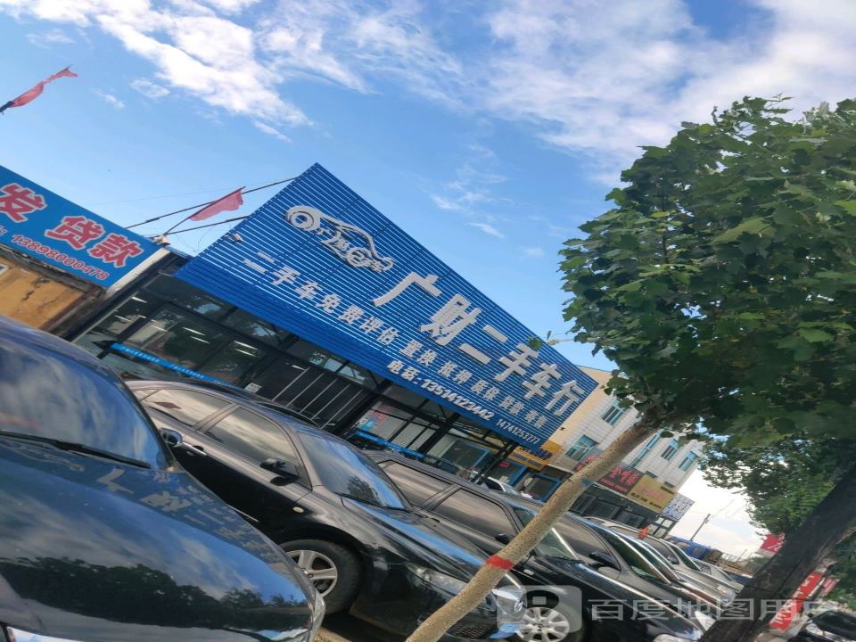 广财二手车展厅
