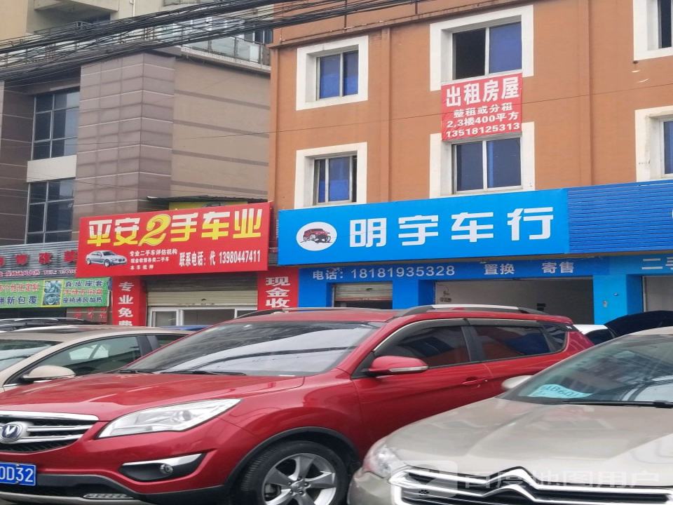明宇车行