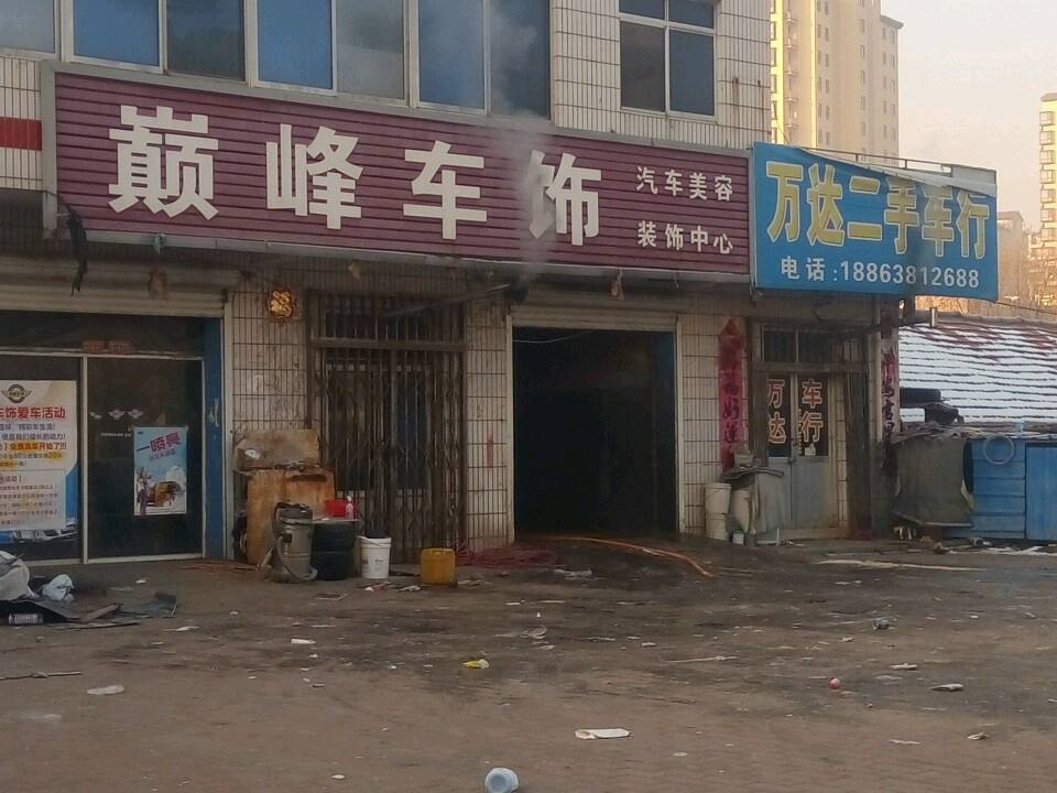 万达二手车行(温泉东路店)