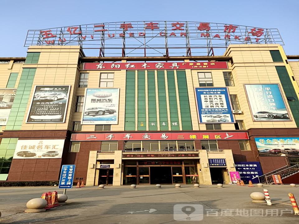 五亿二手车交易市场