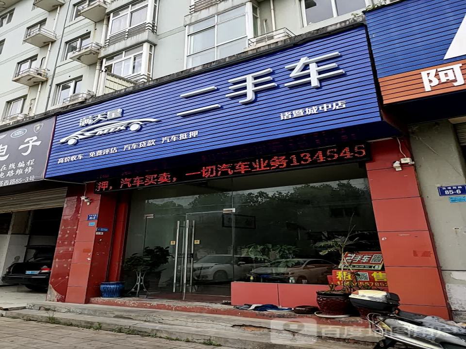 满天星二手车