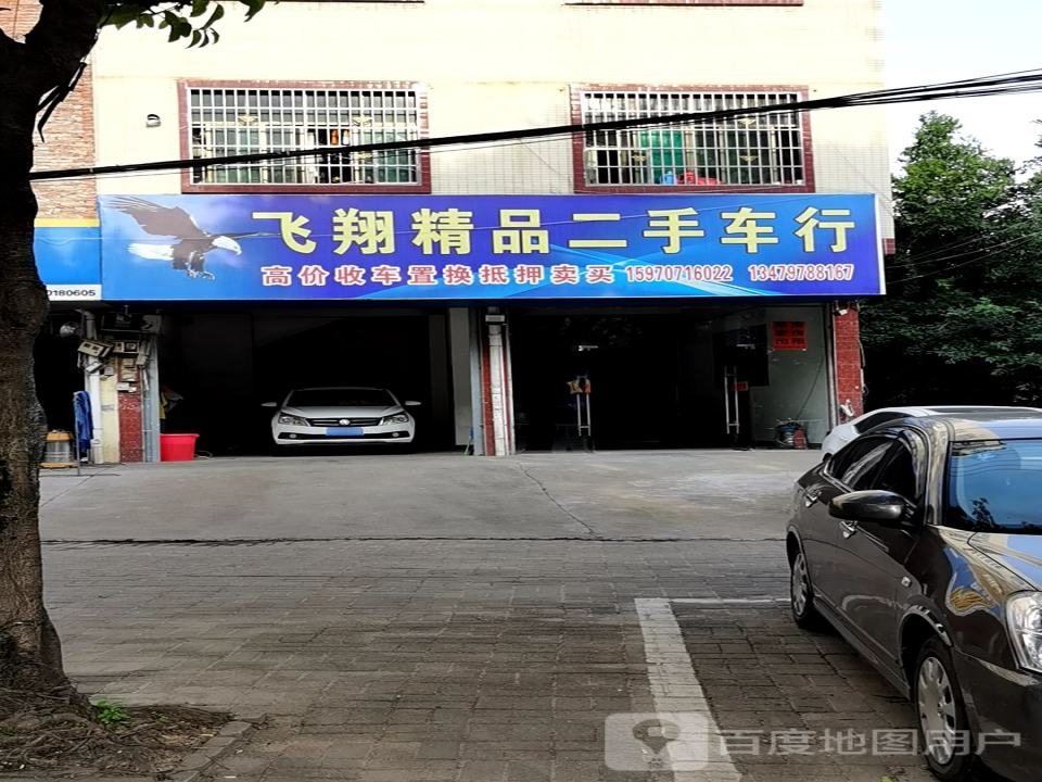 飞翔精品二手车行