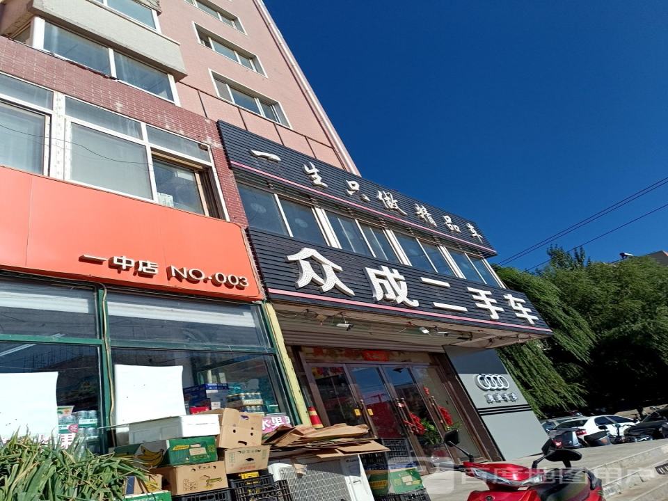 一生只做精品车