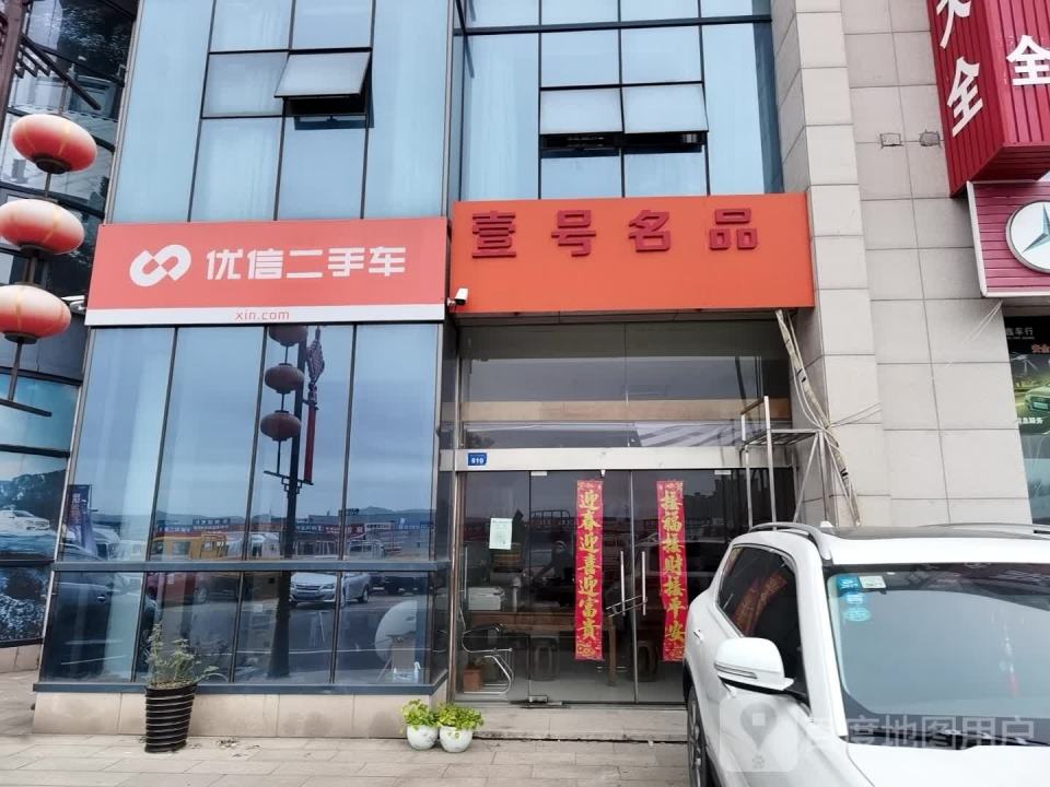 优信二手车(宜兴市融达汽车城)