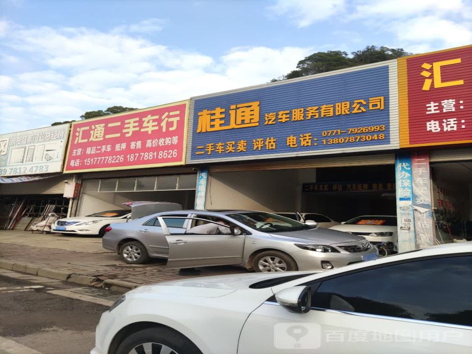 恒达二手车行