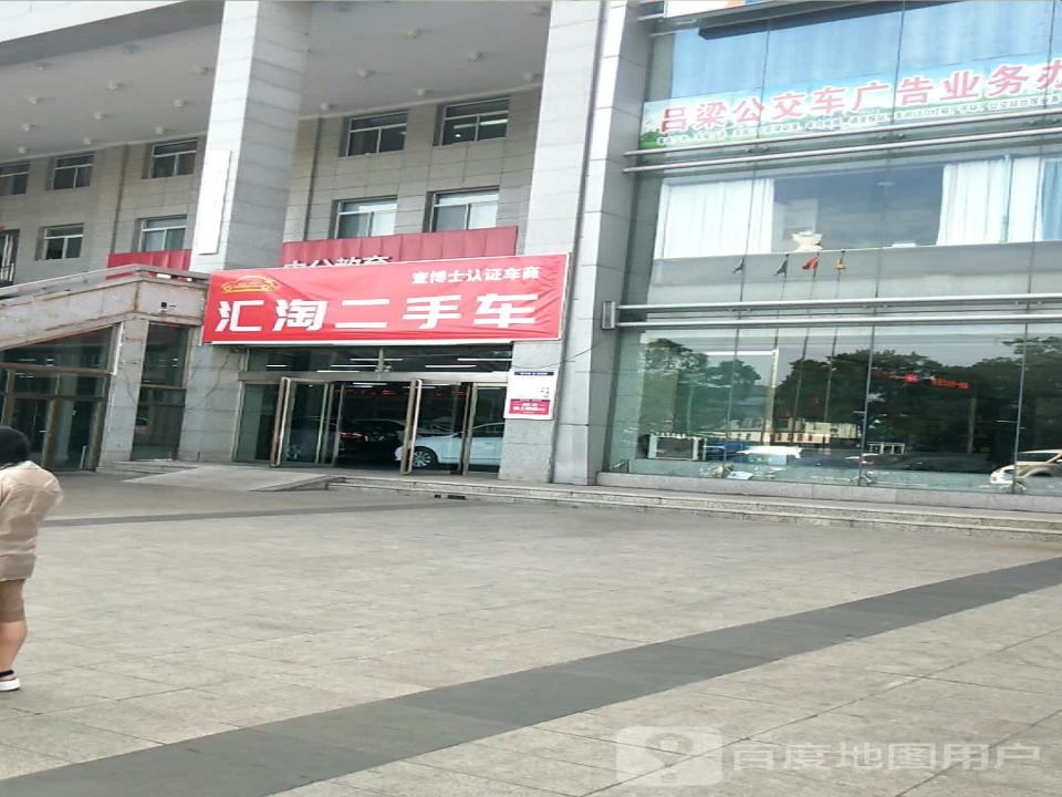 汇淘二手车