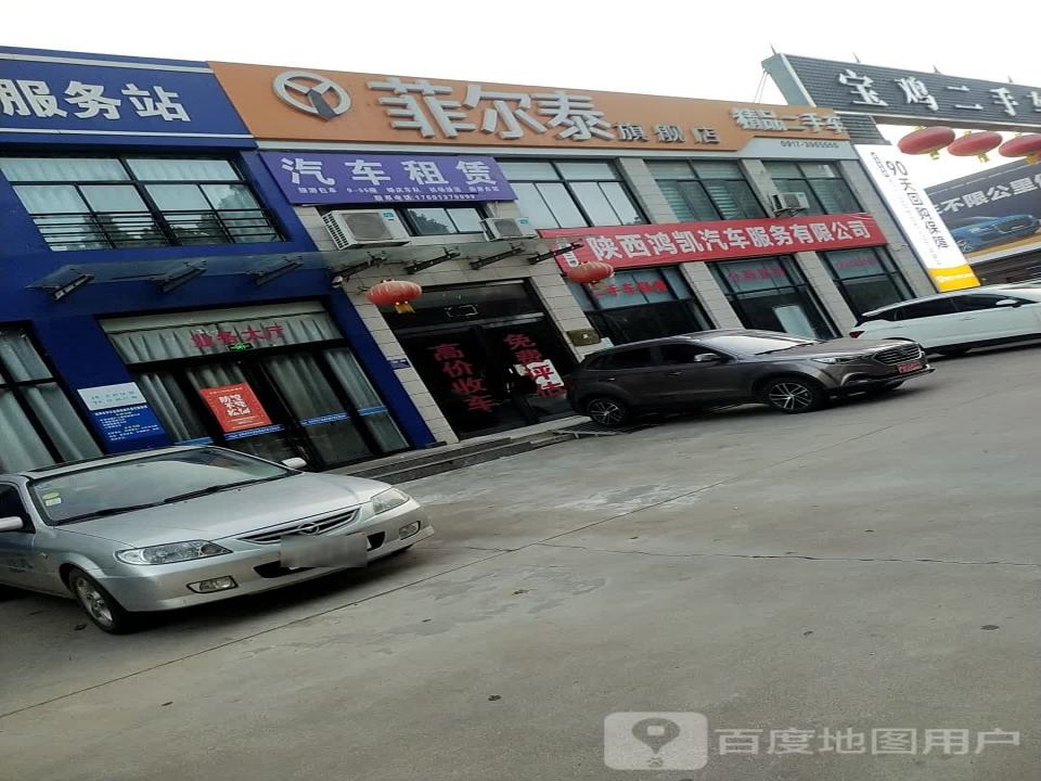 菲尔泰二手车直购超市