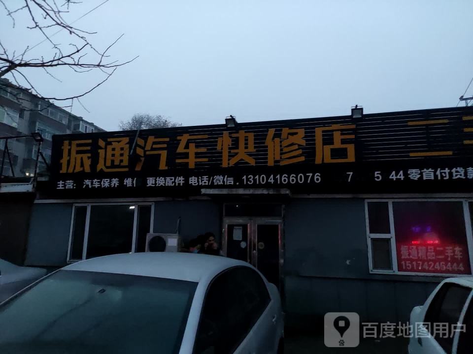 振通二手车
