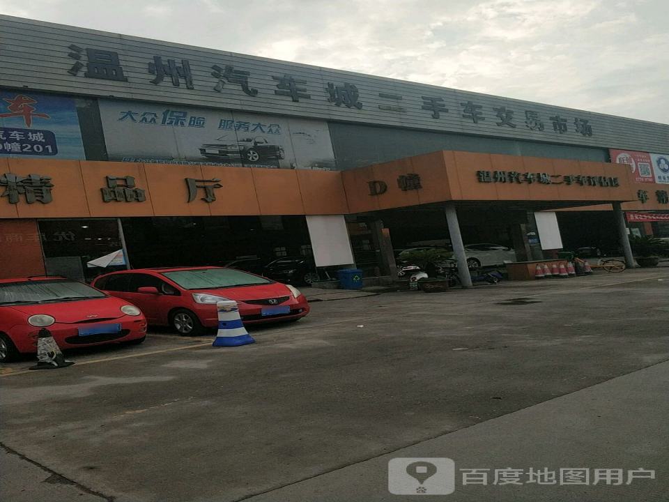 温州汽车城-二手车交易市场