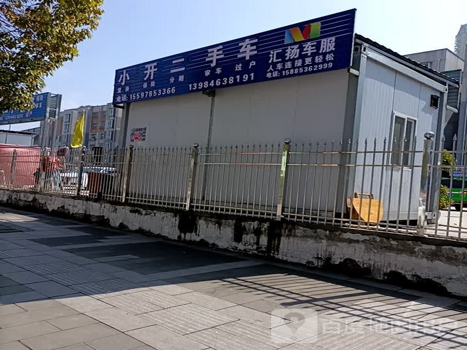 小开二手车
