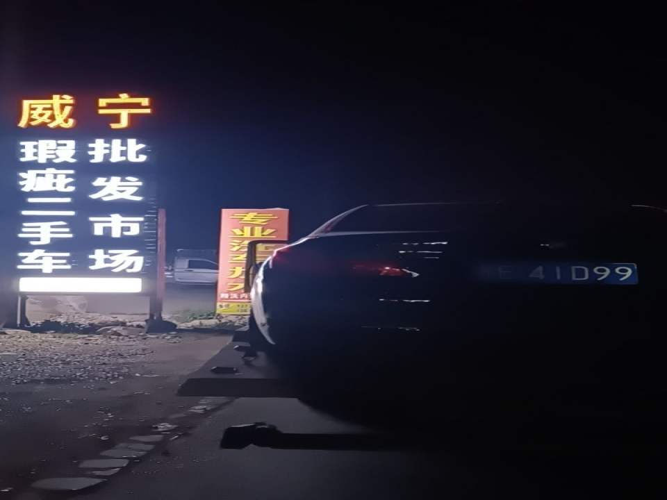 威宁瑕疵二手车批发市场