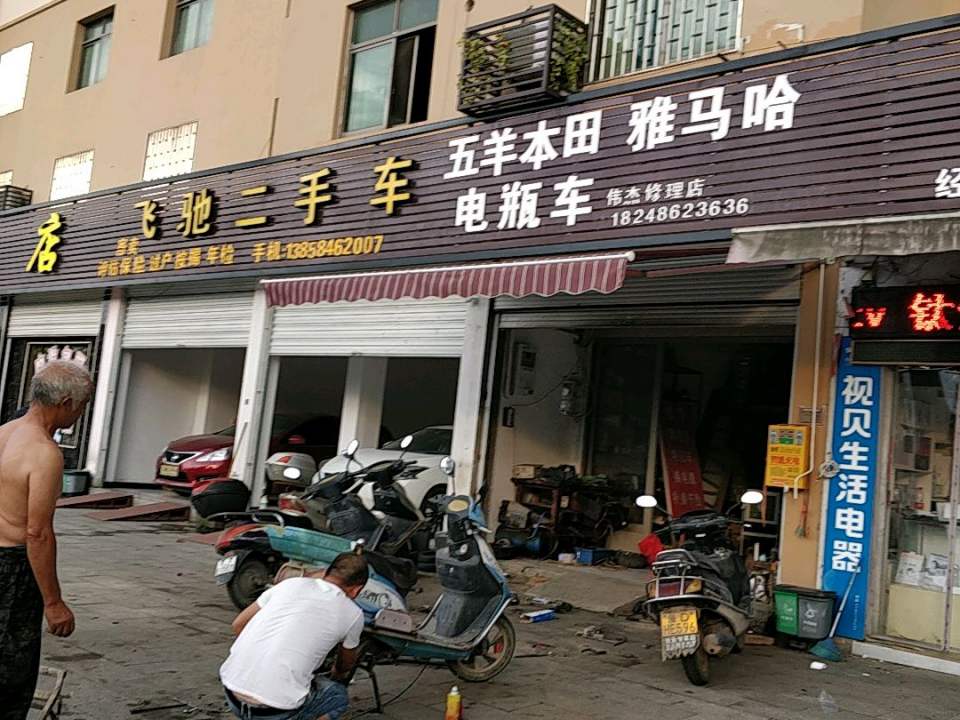 飞驰二手车(长宅线)