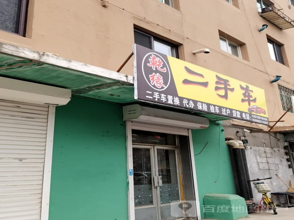 乾缘二手车
