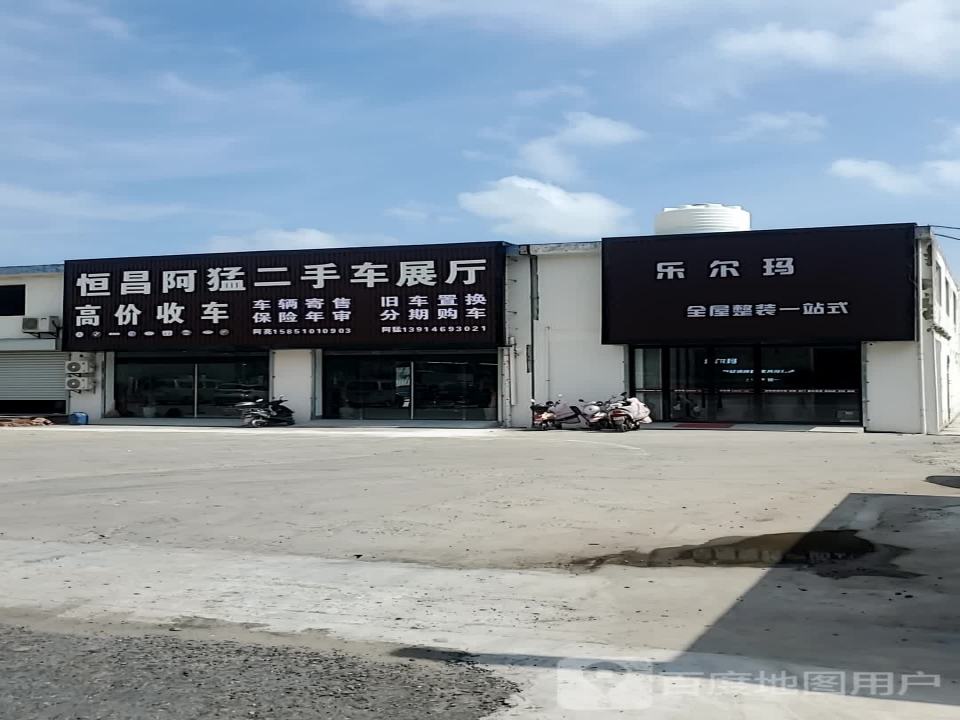 恒昌阿猛二手车展厅