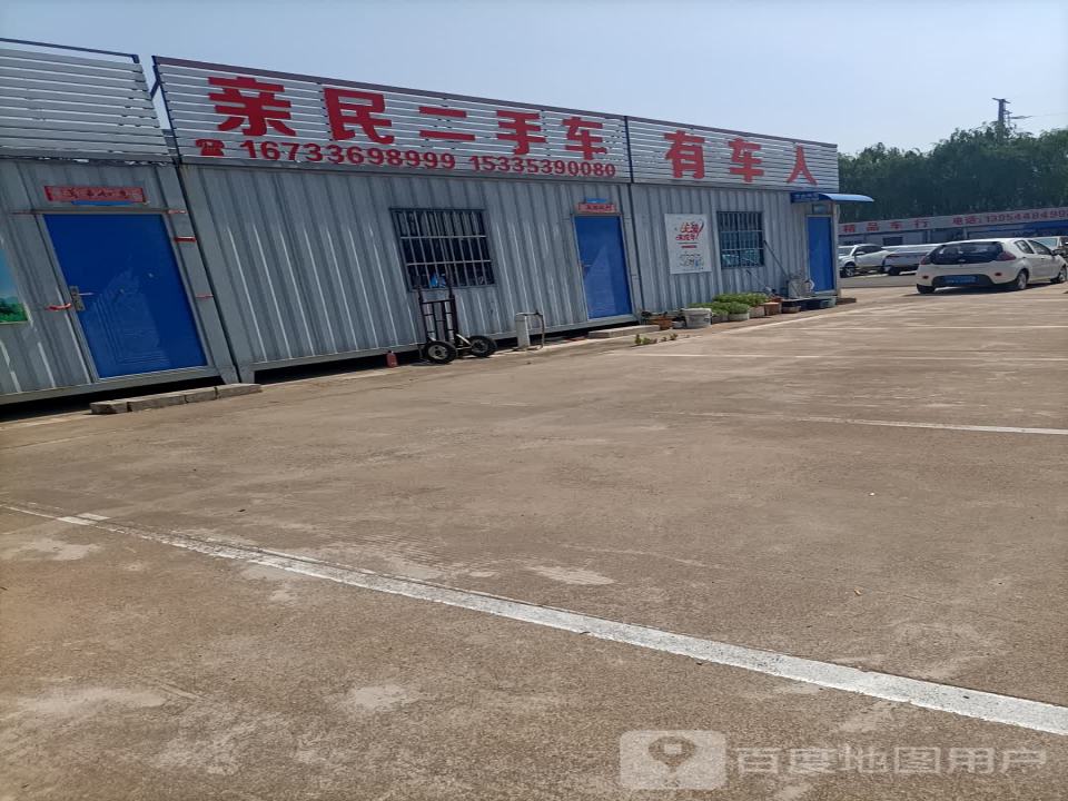 亲民二手车(火炬路)