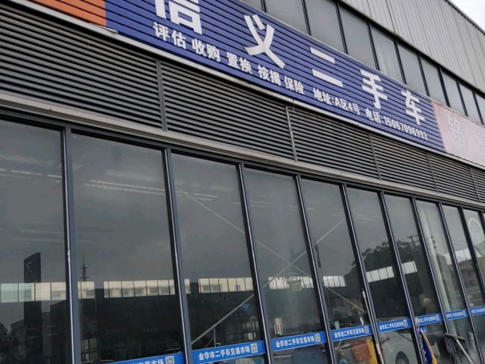 信义二手车(北三路)
